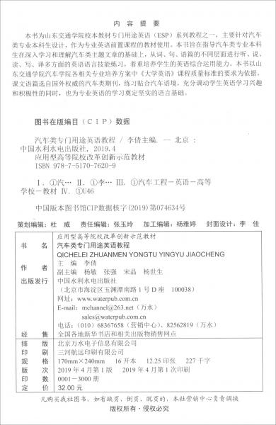 汽車類專門用途英語教程/應(yīng)用型高等院校改革創(chuàng)新示范教材
