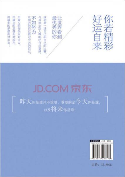 你若精彩，好运自来