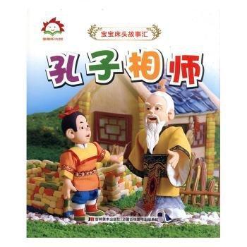 孔子相师
