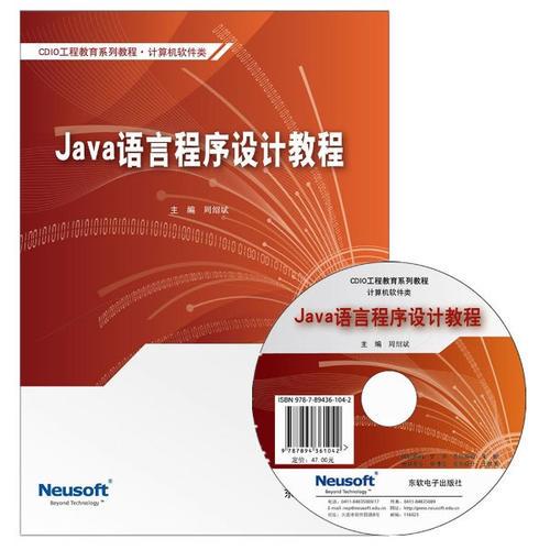 Java語言程序設計教程