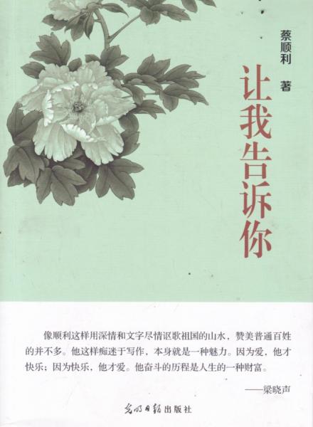 讓我告訴你