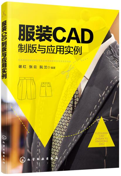 服装CAD制版与应用实例
