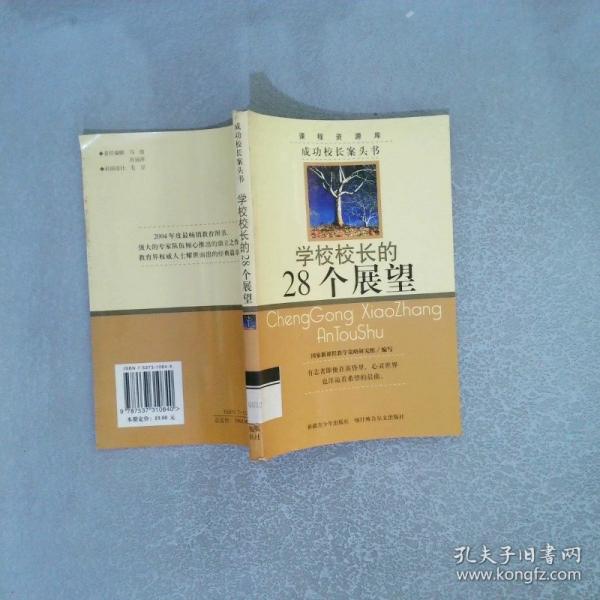 學(xué)習(xí)校長的30個(gè)應(yīng)用