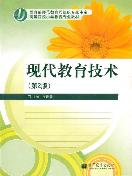 現(xiàn)代教育技術(shù)
