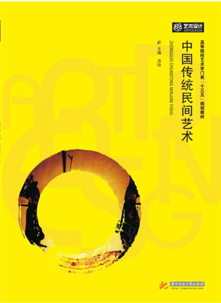 中国传统民间艺术