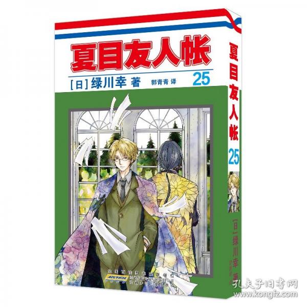 夏目友人帳25