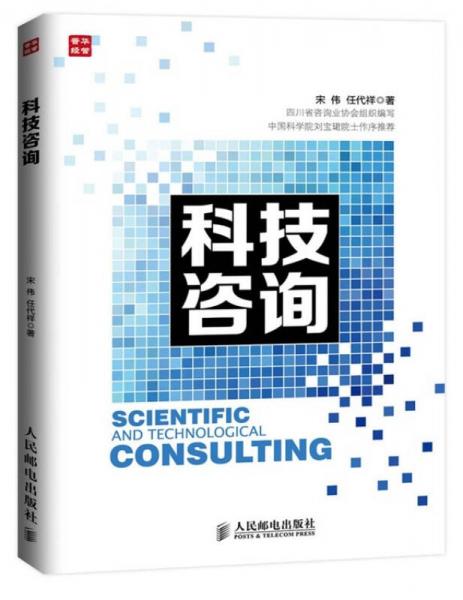 科技咨詢