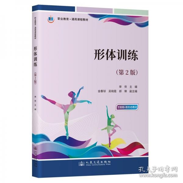 形體訓練