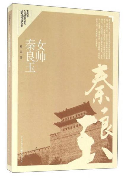 女帥秦良玉