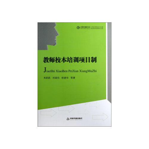 教師校本培訓(xùn)項目制