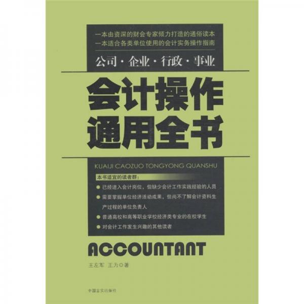 會(huì)計(jì)操作通用全書