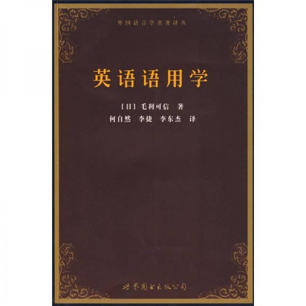 英語語用學