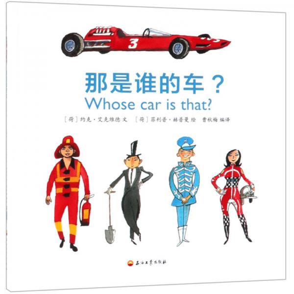 那是誰(shuí)的車