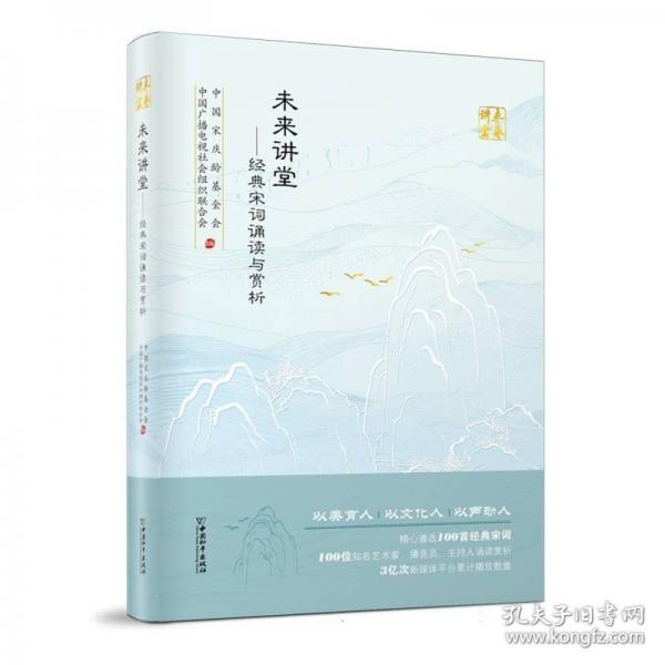 未来讲堂——经典宋词诵读与赏析