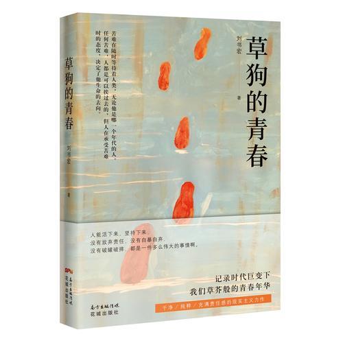 草狗的青春