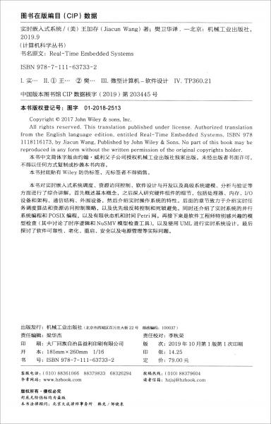 實時嵌入式系統(tǒng)