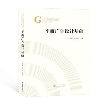 平面廣告設(shè)計基礎(chǔ)