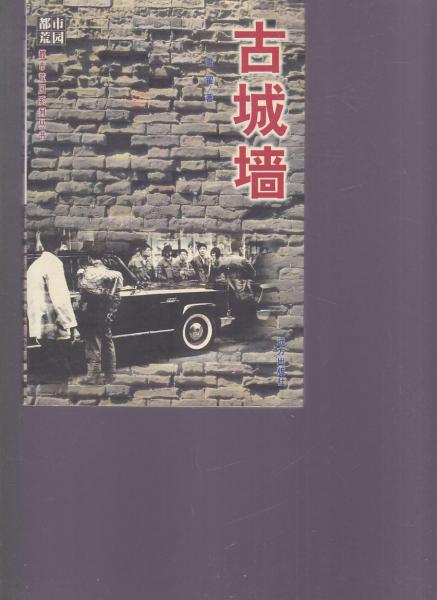 古城墻 .