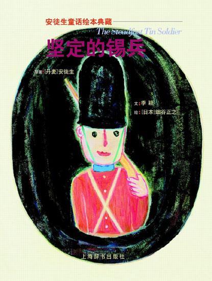 堅(jiān)定的錫兵