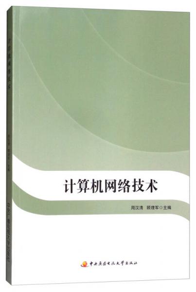 計算機網(wǎng)絡(luò)技術(shù)