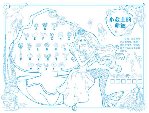 芭比公主珍藏美画板：珍珠公主