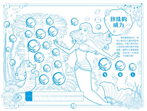 芭比公主珍藏美画板：珍珠公主