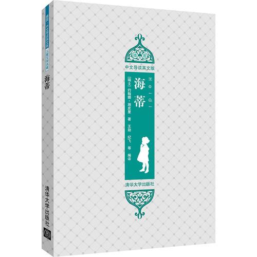 海蒂（插圖·中文導(dǎo)讀英文版）