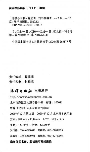 北極小百科