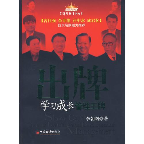 出牌——學(xué)習(xí)成長管理王牌