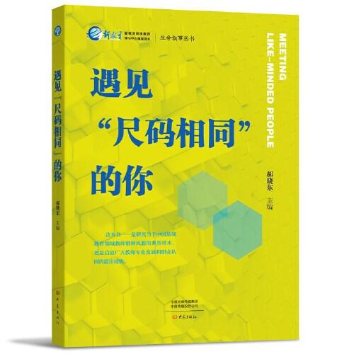 遇見(jiàn)“尺碼相同”的你