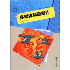 多媒體動畫制作