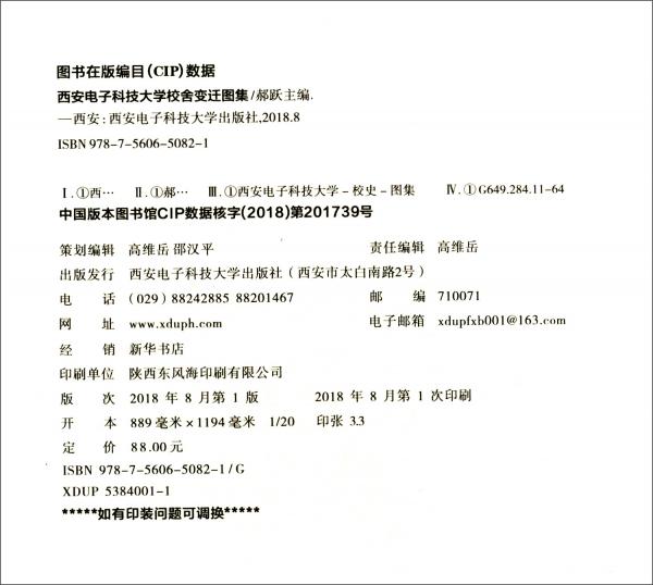 西安電子科技大學校舍變遷圖集