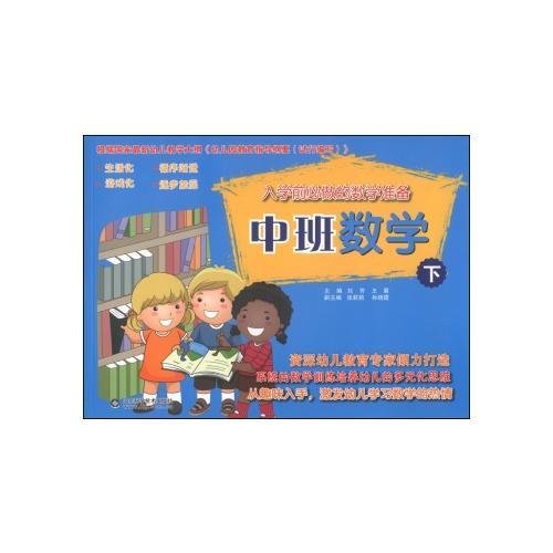 中班數(shù)學（下）