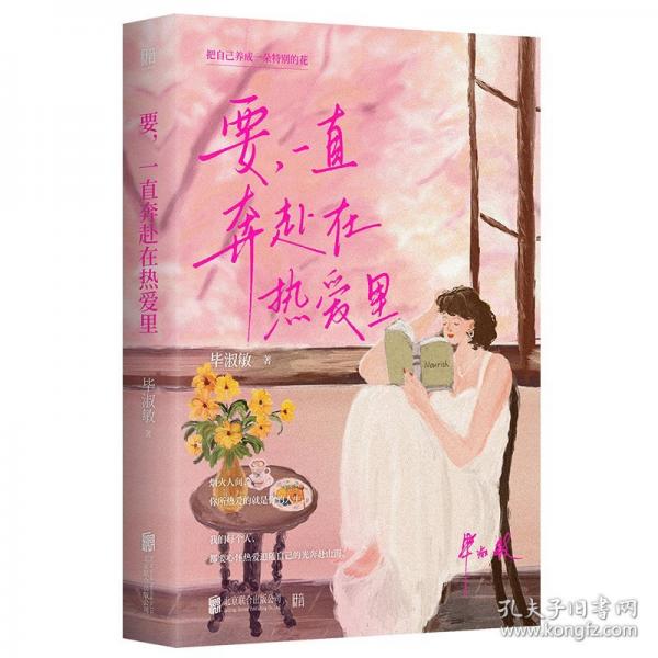要，一直奔赴在热爱里