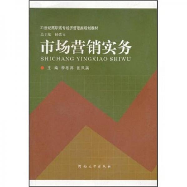 市場(chǎng)營銷實(shí)務(wù)