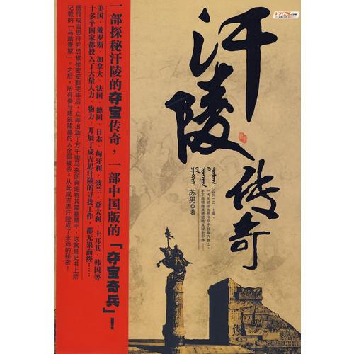 汗陵傳奇（特惠品）