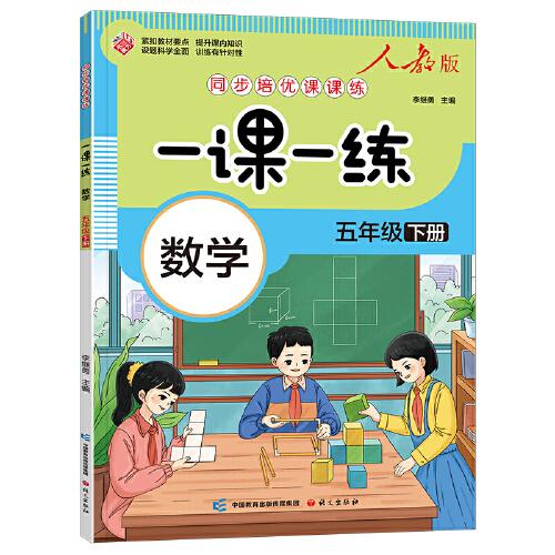 一课一练-下册五年级-数学（人教版）