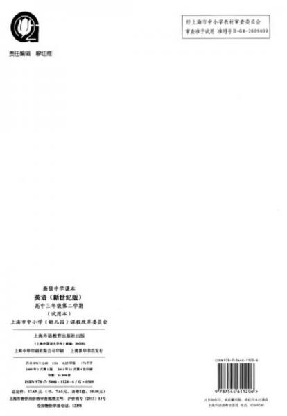 高级中学课本：英语