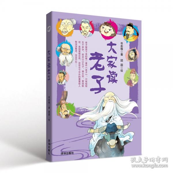 大家读老子