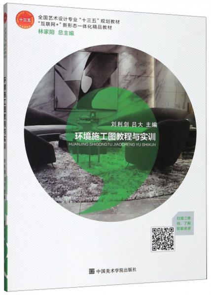 環(huán)境施工圖教程與實(shí)訓(xùn)