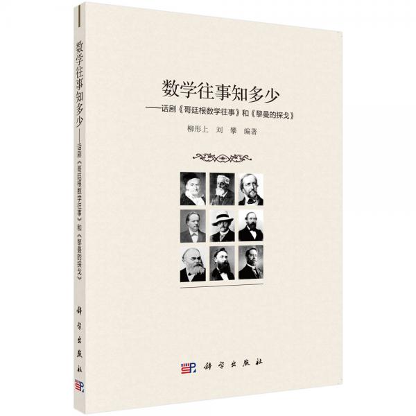 數(shù)學(xué)往事知多少