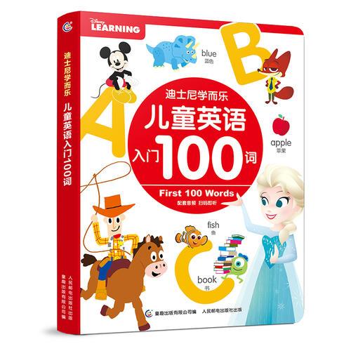 迪士尼学而乐 儿童英语入门100词