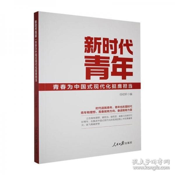 新時代青年---青春為中國式現(xiàn)代化挺膺擔(dān)當(dāng)
