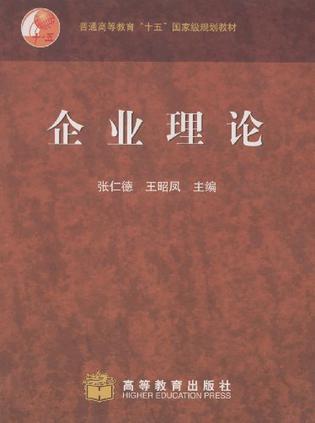 企業(yè)理論