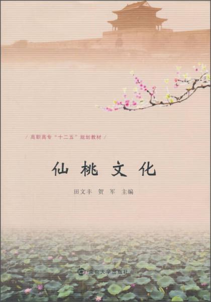 仙桃文化