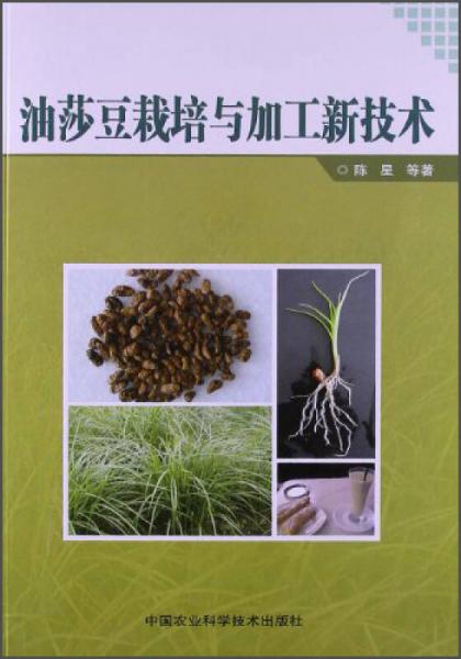 油莎豆栽培与加工新技术