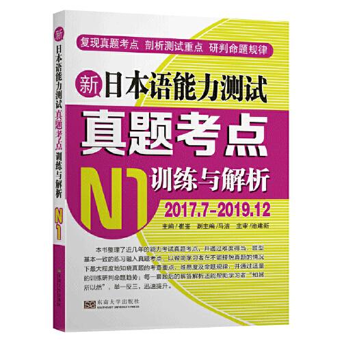 新日本語能力測(cè)試真題考點(diǎn)訓(xùn)練與解析 N1