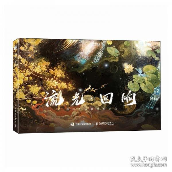 流光 回響