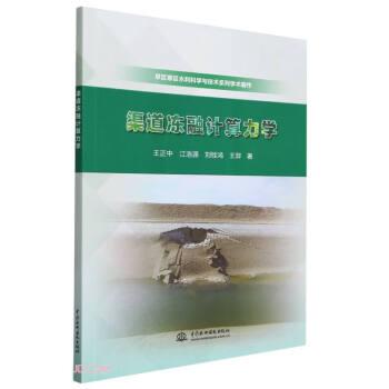 渠道凍融計(jì)算力學(xué)