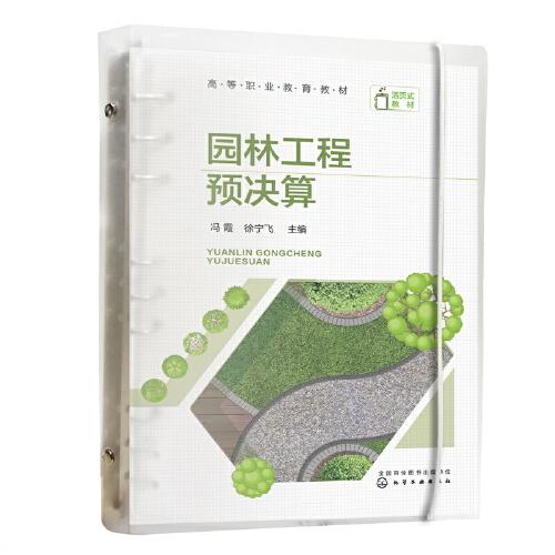 園林工程預(yù)決算
